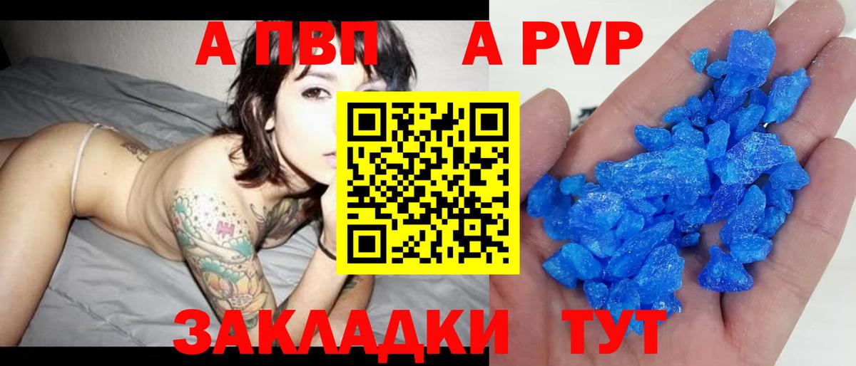 APVP СК  Вход с VPN  A PVP кристаллы  А ПВП  A PVP VHQ  Тамбов 