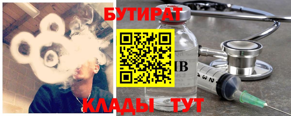 Тамбов  Бутират  Вход с VPN  БУТИРАТ вода 