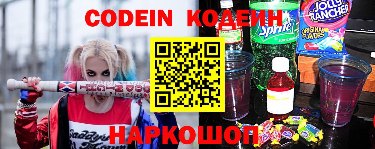 Кодеин Purple Drank  Вход с VPN  Тамбов  Кодеин Purple Drank 