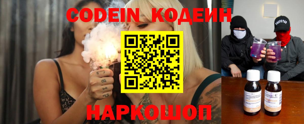 Кодеин напиток Lean (лин) Тамбов