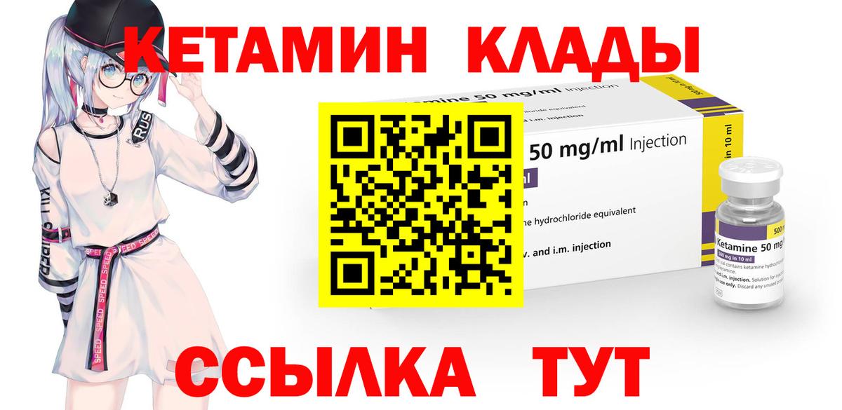 Тамбов  КЕТАМИН VHQ  Вход с VPN 