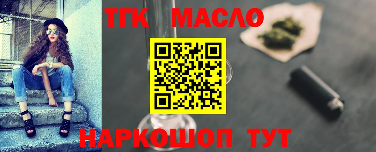 Дистиллят ТГК гашишное масло Тамбов